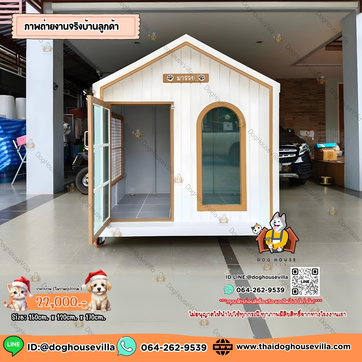 บ้านหมา บ้านแมว DogHouseVilla บ้านสุนัขกลางแจ้ง