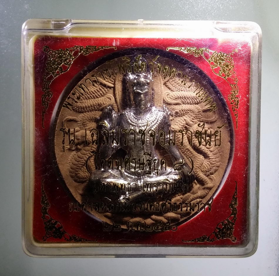 รหัสสินค้า จตุคามรามเทพ 820 พระเทวราชโพธิสัตว์จตุคามรามเทพ รุ่นเฉลิมราชจอมราชันย์ (โคตรเศรษฐียุค 8) เนื้อว่านหน้ากากเงิน