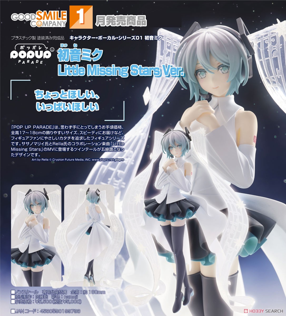 <Preorderถึง 30/8/2024>เปิดรับPreorder มัดจำ 300 บาท Pop Up Parade Hatsune Miku: Little Missing Stars Ver. (PVC Figure)