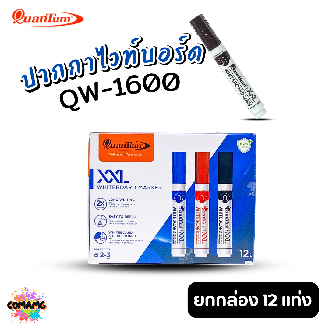 (ยกกล่อง) 12แท่ง Quantum ปากกาไวท์บอร์ด รุ่น QW1400 / QW1600 มาพร้อมดีไซน์ minimal พร้อมส่ง ออกใบกำกับได้