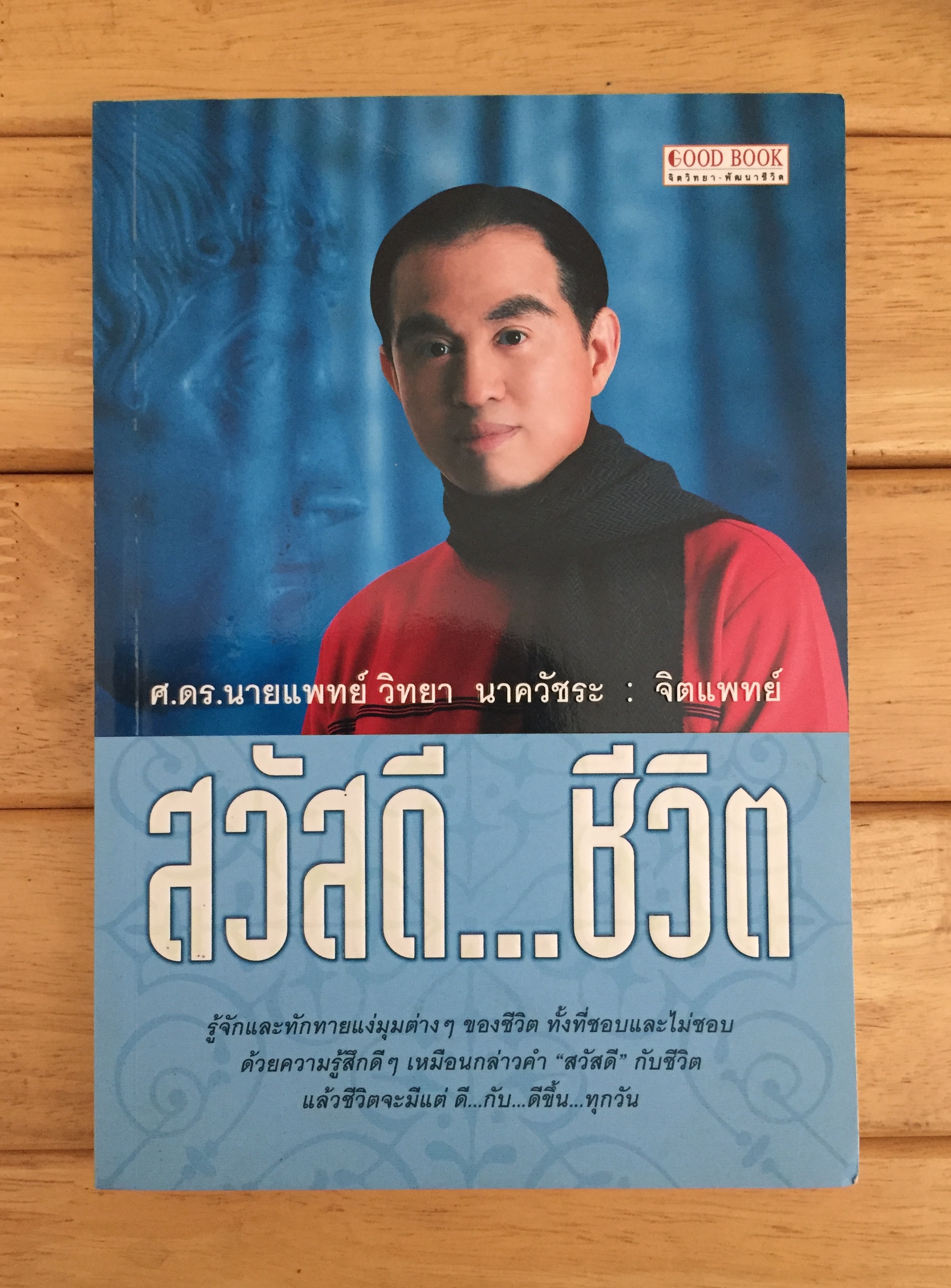 สวัสดี...ชีวิต