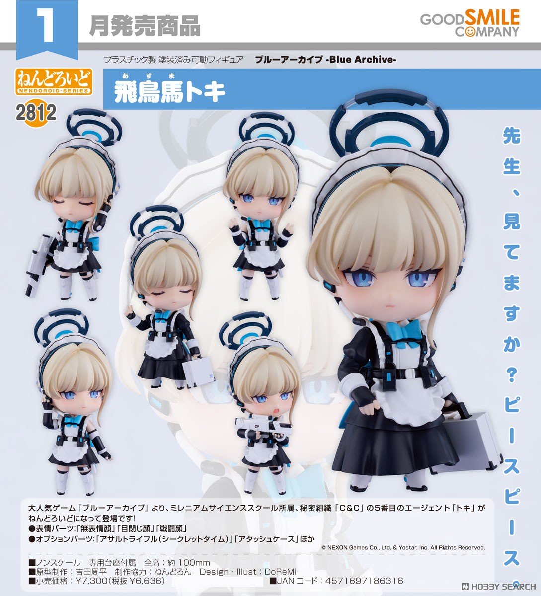 <Preorderถึงวันที่ 1/8/2025> เปิดรับPreorder #มัดจำ 400 บาท Nendoroid Toki Asuma