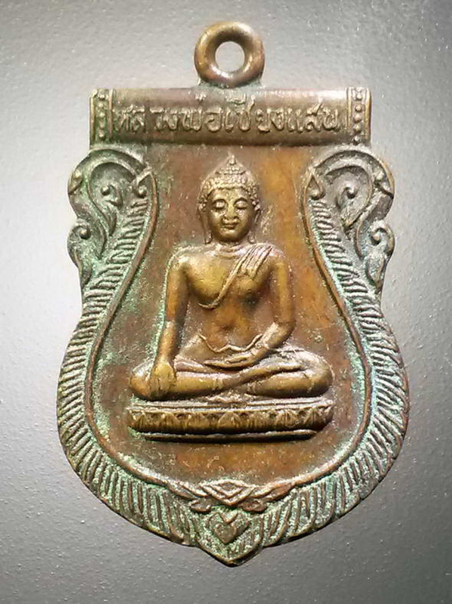 รหัสสินค้า เหรียญพระพุทธ 2579 เหรียญเสมาหลวงพ่อเชียงแสน วัดแคนอก จังหวัดนนทบุรี พระรายการนี้ให้เช่าบูชาแล้ว