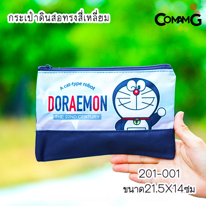 กระเป๋าดินสอโดเรมอน กระเป๋าเครื่องเขียน กล่องใส่ดินสอโดเรมอน [Doraemon] พร้อมส่ง