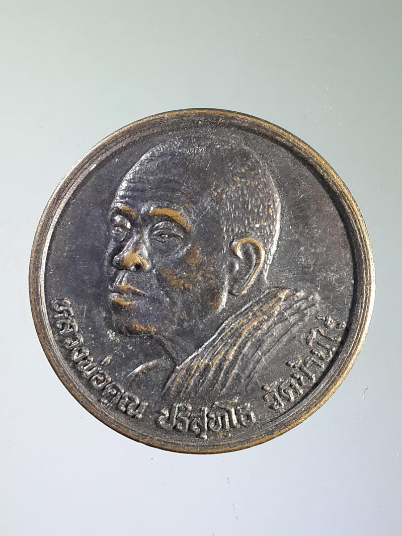 รหัสสินค้า เหรียญคณาจารย์ 1564 เหรียญหลวงพ่อคูณ วัดบ้านไร่ จ.นครราชสีมา สร้างปี 2539 ห้างทองจี้เก้งเส่ง จังหวัดชัยภูมิ สร้างถวาย