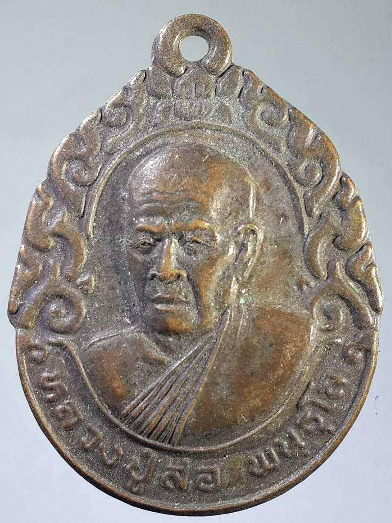 รหัสสินค้า เหรียญคณาจารย์ 1804 เหรียญหลวงปู่สอ พันธุโล หลังหลวงพ่อเจ็ดกษัตริย์ สร้างปี๒๕๔๓ ที่ระลึกทำบุญอายุย่างขึ้นสู่ปีที่ 80