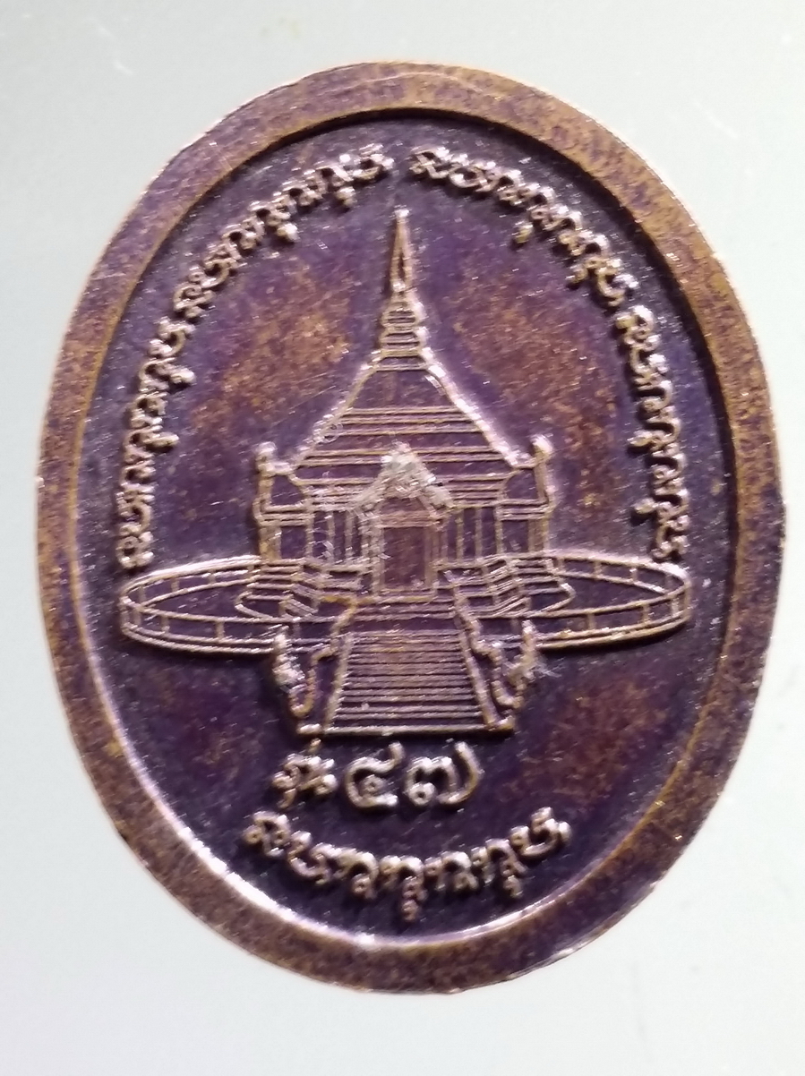 antig FB 144 เหรียญพระอาจารย์เต่า ฐิตธัมโม วัดป่าสิริธรรม จังหวัดอุดรธานี รุ่น 47 พระรายการนี้ให้เช่าบูชาแล้ว