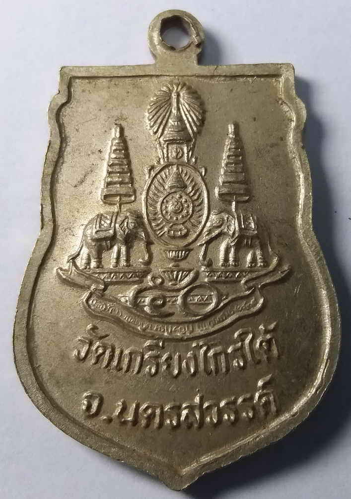 รหัสสินค้า นครสวรรค์ 017 เหรียญเสมาอัลปาก้า หลวงพ่อขาว วัดเกรียงไกรใต้ จังหวัดนครสวรรค์ สร้างปี 2539 ที่ระลึกปีกาญจนาภิเษก พระรายการนี้ให้เช่าบูชาแล้ว