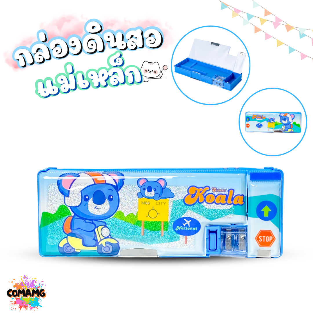 กล่องดินสอแม่เหล็ก กล่องดินสอ2ชั้น พร้อมกบเหลาลายการ์ตูน รุ่น C8201-1 พร้อมส่ง