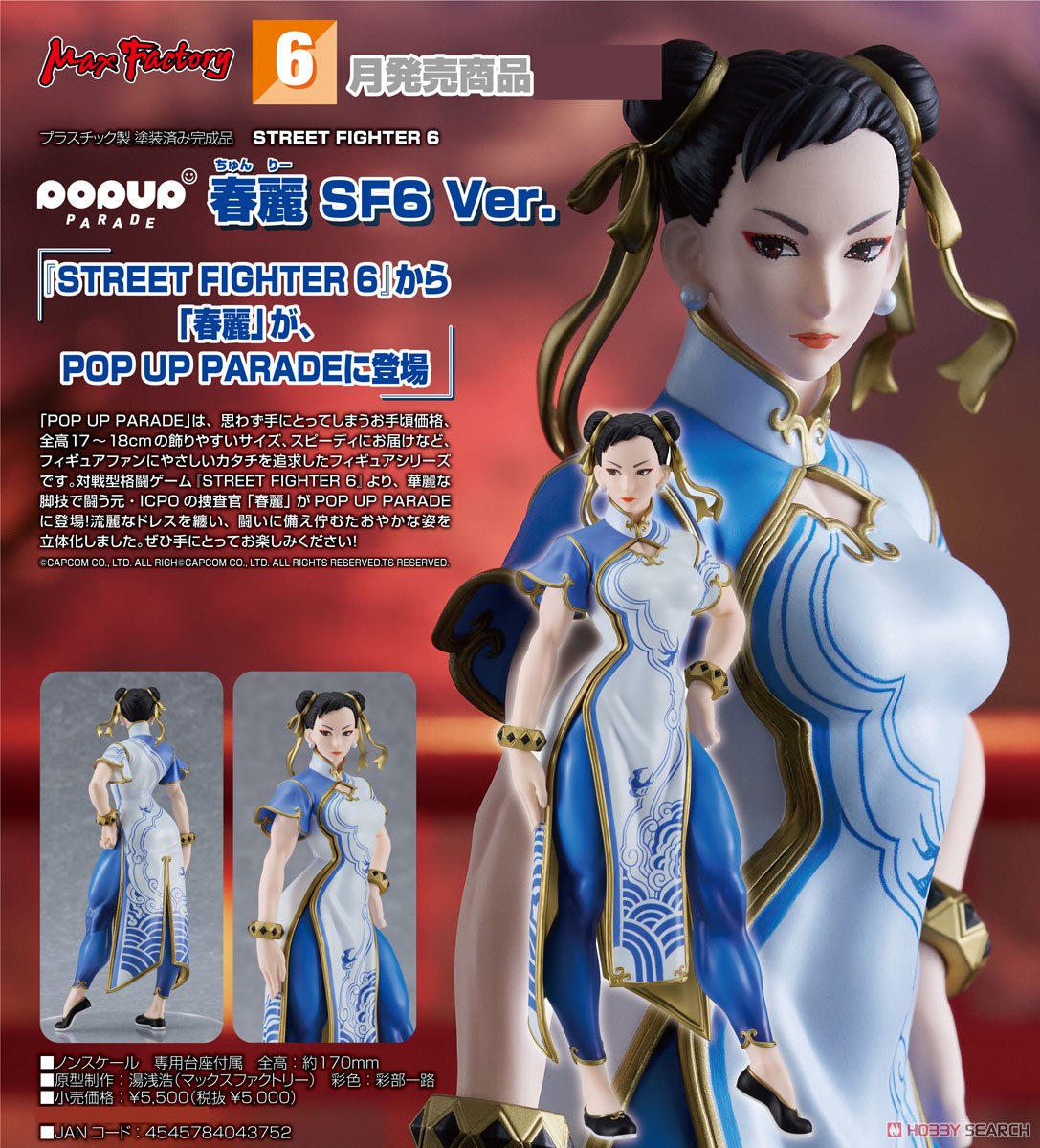 <Preorderถึง 12/1/2024 >เปิดรับPreorder มัดจำ 400 บาท Pop Up Parade Chun-Li: SF6 Ver. (PVC Figure)