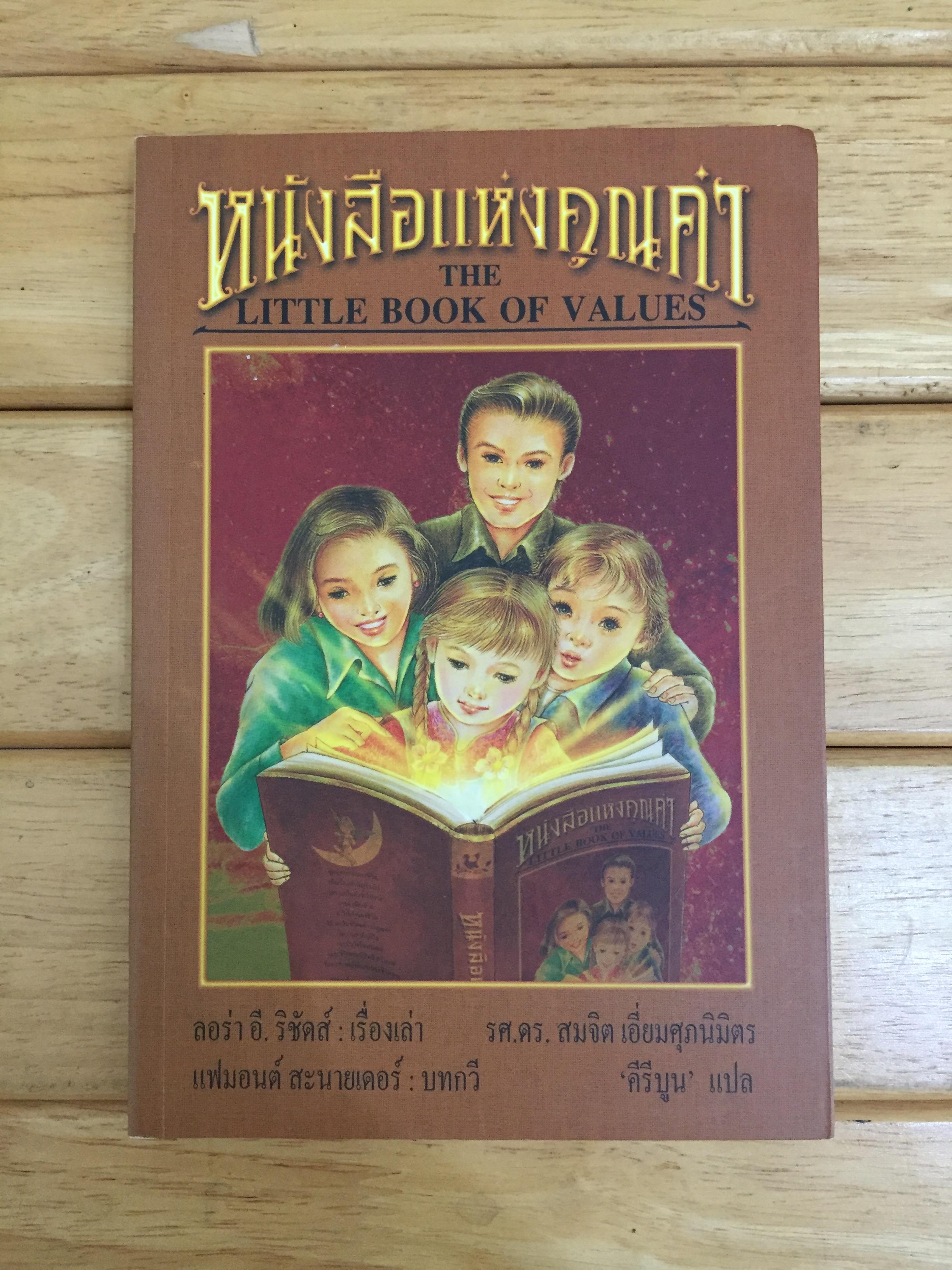 หนังสือแห่งคุณค่า
