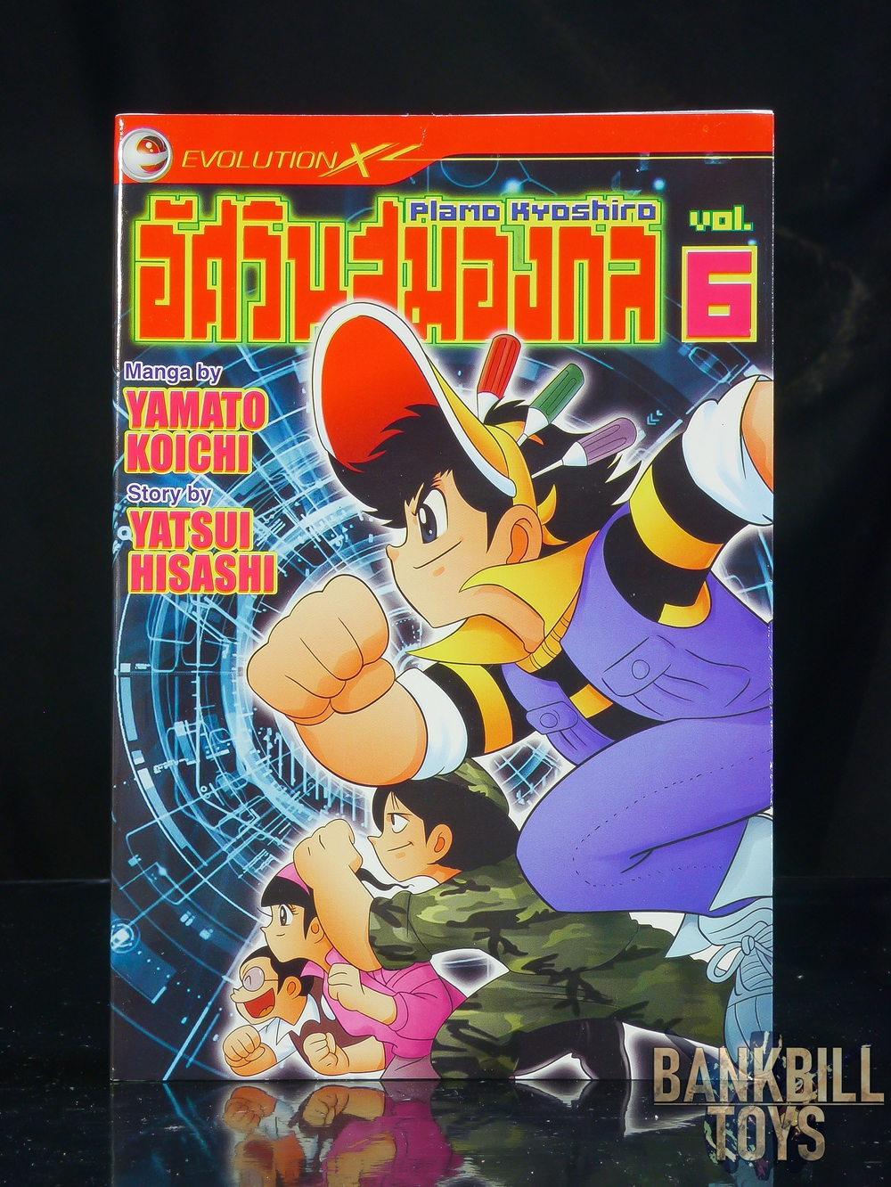 กันดั้ม Evolution X Manga Plamo Kyoshiro Vol.6 อัศวินสมองกล พลาโม เคียวชิโร่ เล่ม 6