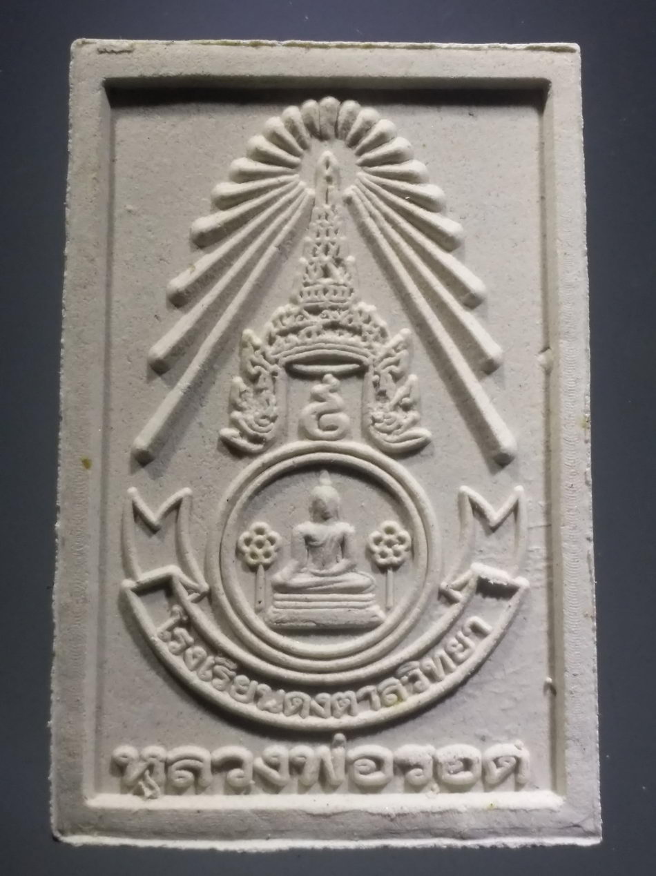 รหัสสินค้า พระมีกล่อง 3812 พระผงพิมพ์พระพุทธ หลวงพ่อรอด วัดดงตาลวิทยา อำเภอเมือง จังหวัดลพบุรี