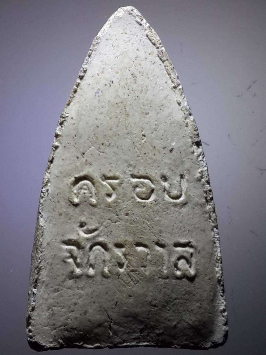 รหัสสินค้า หลวงปู่ทวด วัดต่างๆ 377 หลวงพ่อทวด เนื้อผงสีขาว รุ่นครอบจักรวาล พระรายการนี้ให้เช่าบูชาแล้ว