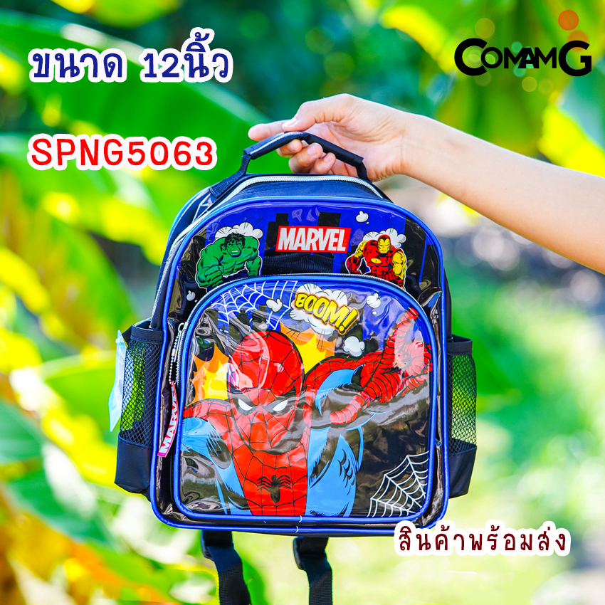 กระเป๋าเป้สไปรเดอร์แมน กระเป๋านักเรียน สะพายหลัง Spider man สินค้าพร้อมส่ง