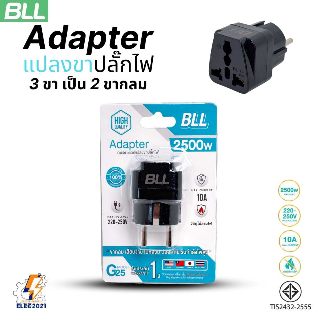 BLL อะแดปเตอร์แปลงขาปลั๊กไฟ Adapter Travel แปลง3ขาเป็น2ขา รับประกัน 1ปี