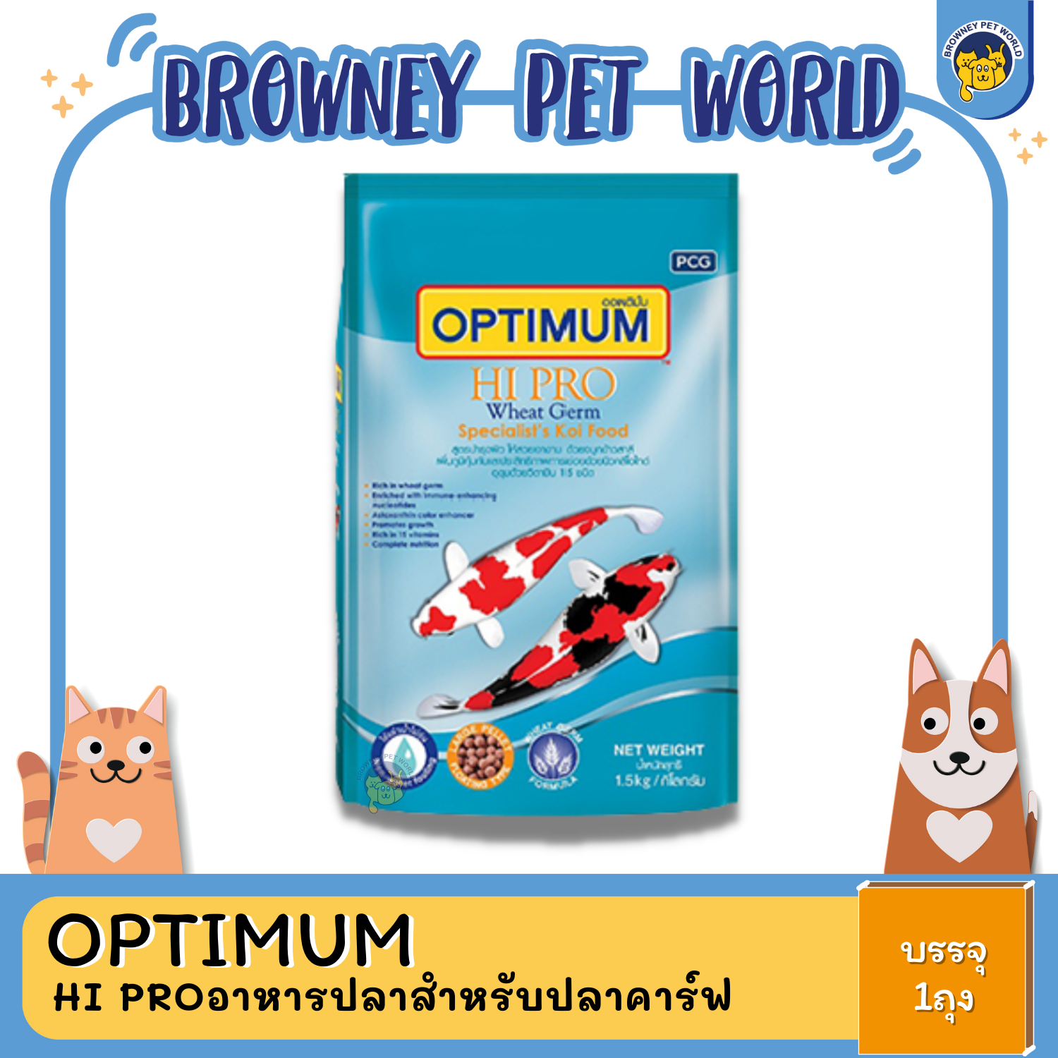 OPTIMUM Hi Pro ออพติมั่ม อาหารปลาสำหรับปลาคาร์ฟ สูตร บำรุงผิว ขนาด 1.5KG ,7KG