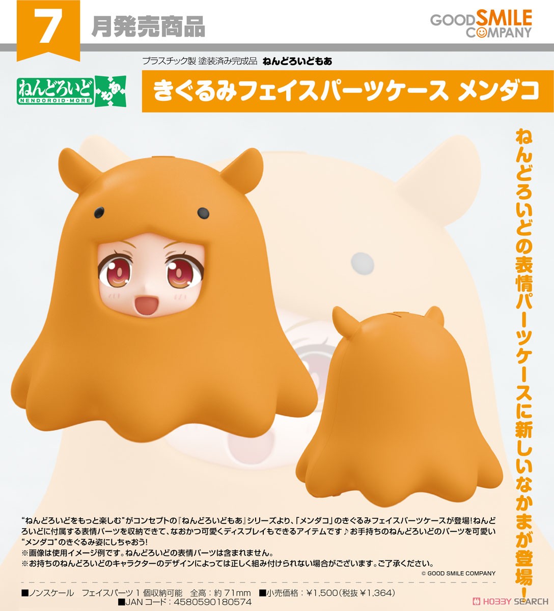 <Preorderถึงวันที่ 7/4/2023 > เปิดรับPreorder #มัดจำ 100 บาท Nendoroid More Kigurumi Face Parts Case (Umbrella Octopus) (PVC Figure)