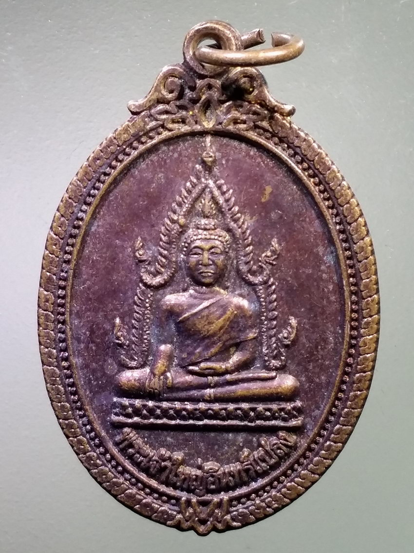 รหัสสินค้า เหรียญพระพุทธ 4073 เหรียญพระเจ้าใหญ่อินทร์แปลง วัดมหาวนาราม อำเภอเมือง จังหวัดอุบลราชธานี สร้างปี 2556