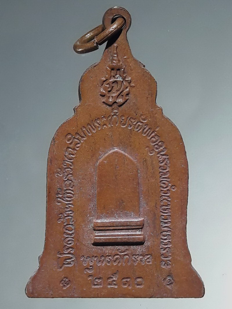 รหัสสินค้า พระมหากษัตริย์ และบุคคลสำคัญ 431 เหรียญพ่อขุนรามคำแหงมหาราช สร้างปี 2510 หลวงปู่โต๊ะร่วมปลุกเสก