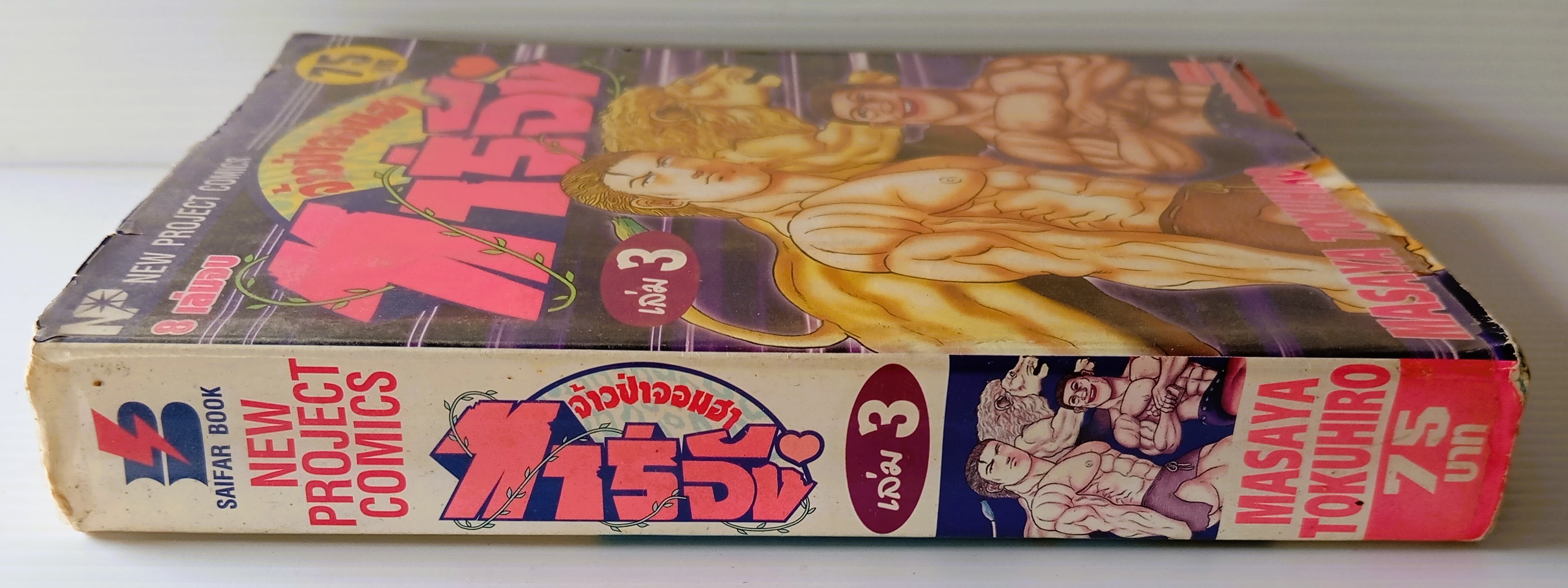 ทาร์จัง เล่ม 3