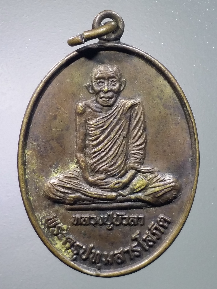 รหัสสินค้า เหรียญคณาจารย์ 5556 เหรียญหลวงปู่บัวลา พระครูปทุมสารโสภิต วัดสระโนนจานเหนือ อำเภอปทุมรัตต์ จังหวัดร้อยเอ็ด รุ่นพิเศษ สร้างปี 2553