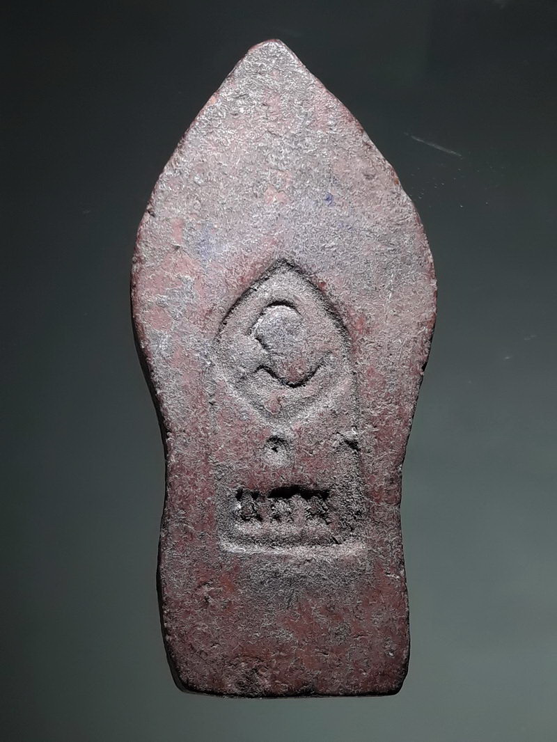 รหัสสินค้า พระเนื้อดิน ผง ว่าน 10471 พระนาคปรก เนื้อดิน หลวงพ่อถม วัดเชิงท่า จ.ลพบุรี สร้างผสมดินกรุเก่า หลังมียันต์