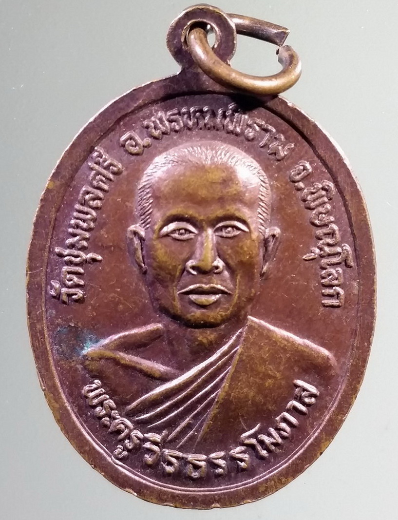 รหัสสินค้า เหรียญคณาจารย์ 7290 เหรียญหลวงพ่อรอด เจ้าคณะอำเภอพรหมพิราม รุ่นต่ออายุ หลังพระครูวีรธรรมโมภาส วัดชุมพลศรี อำเภอพรหมพิราม จังหวัดพิษณุโลก