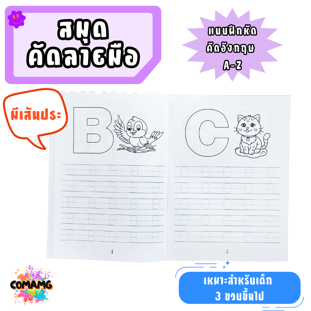 แบบฝึกหัดคัดไทย ก-ฮ รุ่น DCB001 / คัดอังกฤษ A-Z รุ่น DCB002 ขนาด A4 พร้อมรูปภาพระบายสี พร้อมส่ง