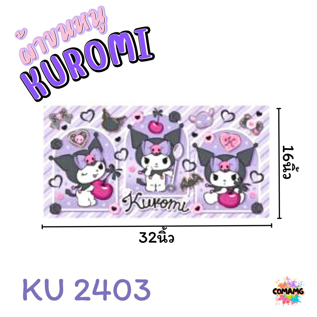 Kuromi ผ้าขนหนู ผ้าเช็ดผม ขนาด 16*32นิ้ว ลายคุโรมิ ลิขสิทธิ์แท้