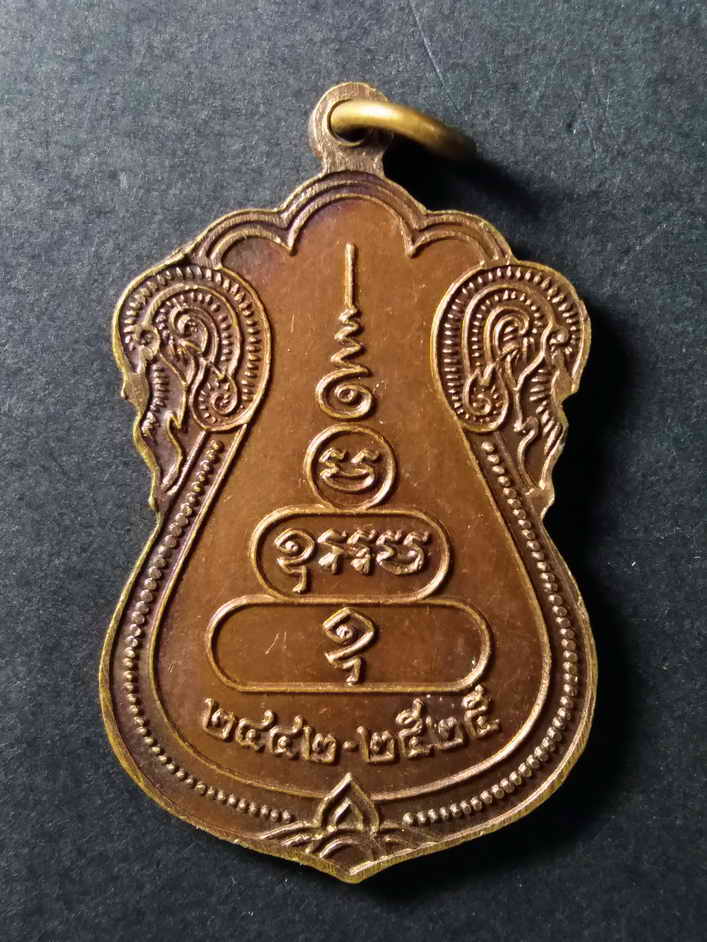 รหัสสินค้า เหรียญคณาจารย์ 120 เหรียญเสมาหลวงพ่อมหาแกร (พระครูนิยุตธรรมศาสน์) วัดส้มเสี้ยว อำเภอบรรพตพิสัย สร้างปี 2525