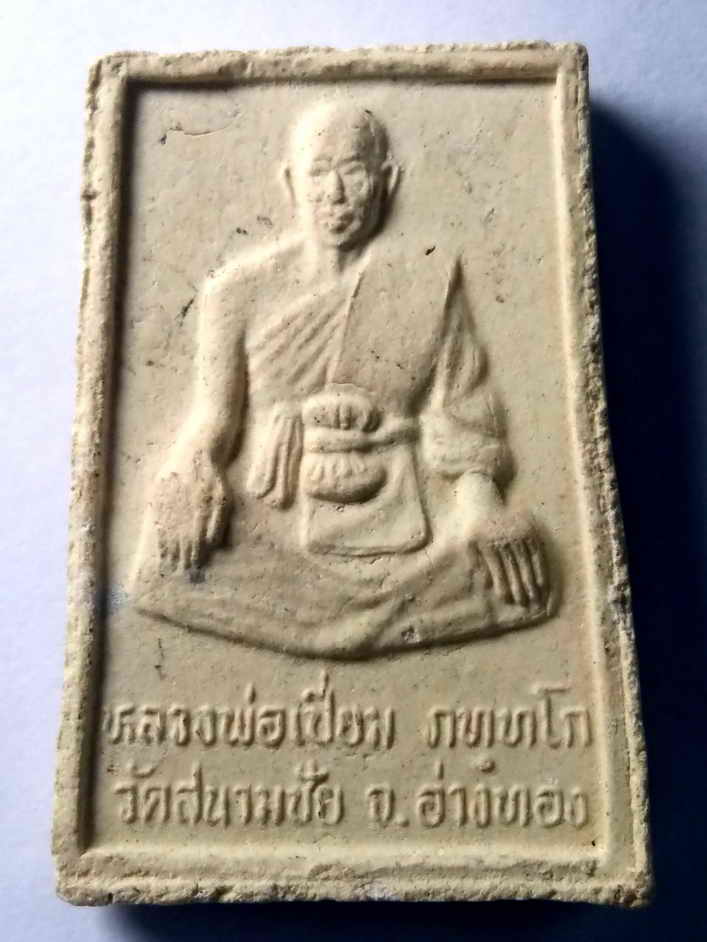 รหัสสินค้า พระสมเด็จ วัดต่างๆ 350 พระสมเด็จเนื้อผง หลังรูปเหมือน หลวงพ่อเปี่ยม วัดสนามชัย จังหวัดอ่างทอง