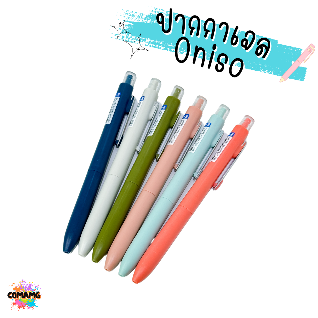 Oniso ปากกาเจล Solve รุ่นONI-9112 ขนาด 0.5 MM หมึกน้้ำเงิน มีด้ามให้เลือก 6 สี พร้อมส่ง