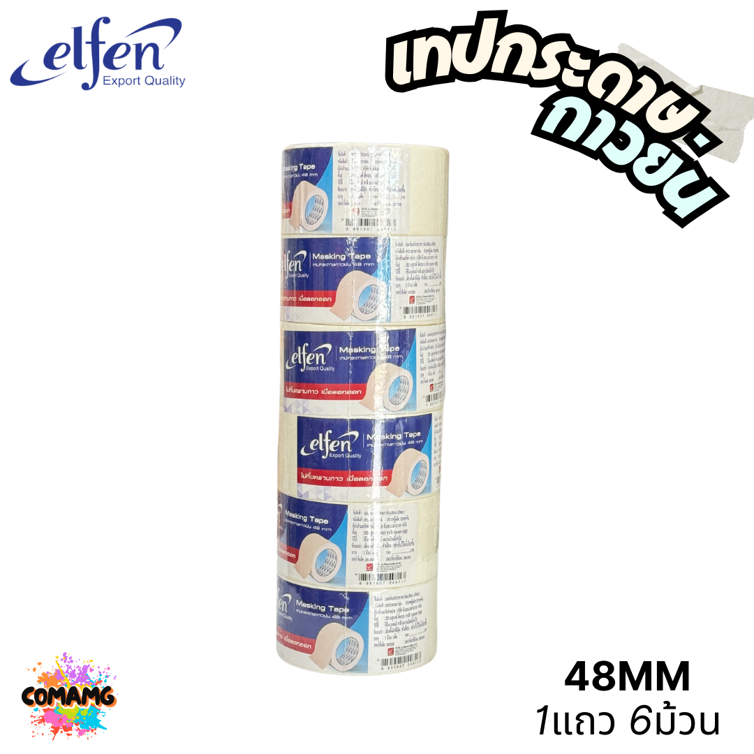 (ยกแถว) Elfen เทปกระดาษย่น 18MM. 24MM. 36MM. 48MM. ยาว 20หลา ออกบิลได้ พร้อมส่ง
