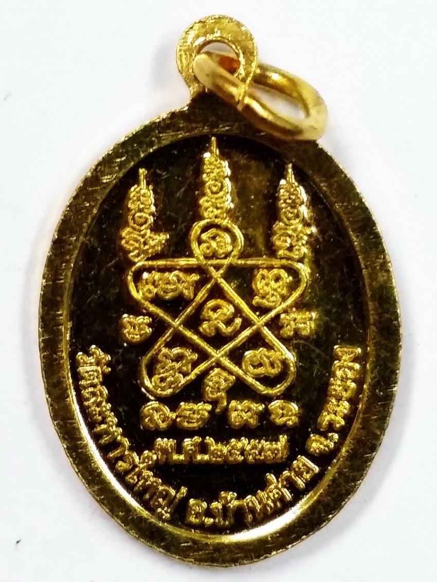 Antig LSD 427 เหรียญรูปไข่เล็กเนื้อทองฝาบาตร หลวงพ่อสิน วัดละหารใหญ่ อำเภอบ้านค่าย จังหวัดระยอง สร้างปี 2557 ตอกโค๊ต