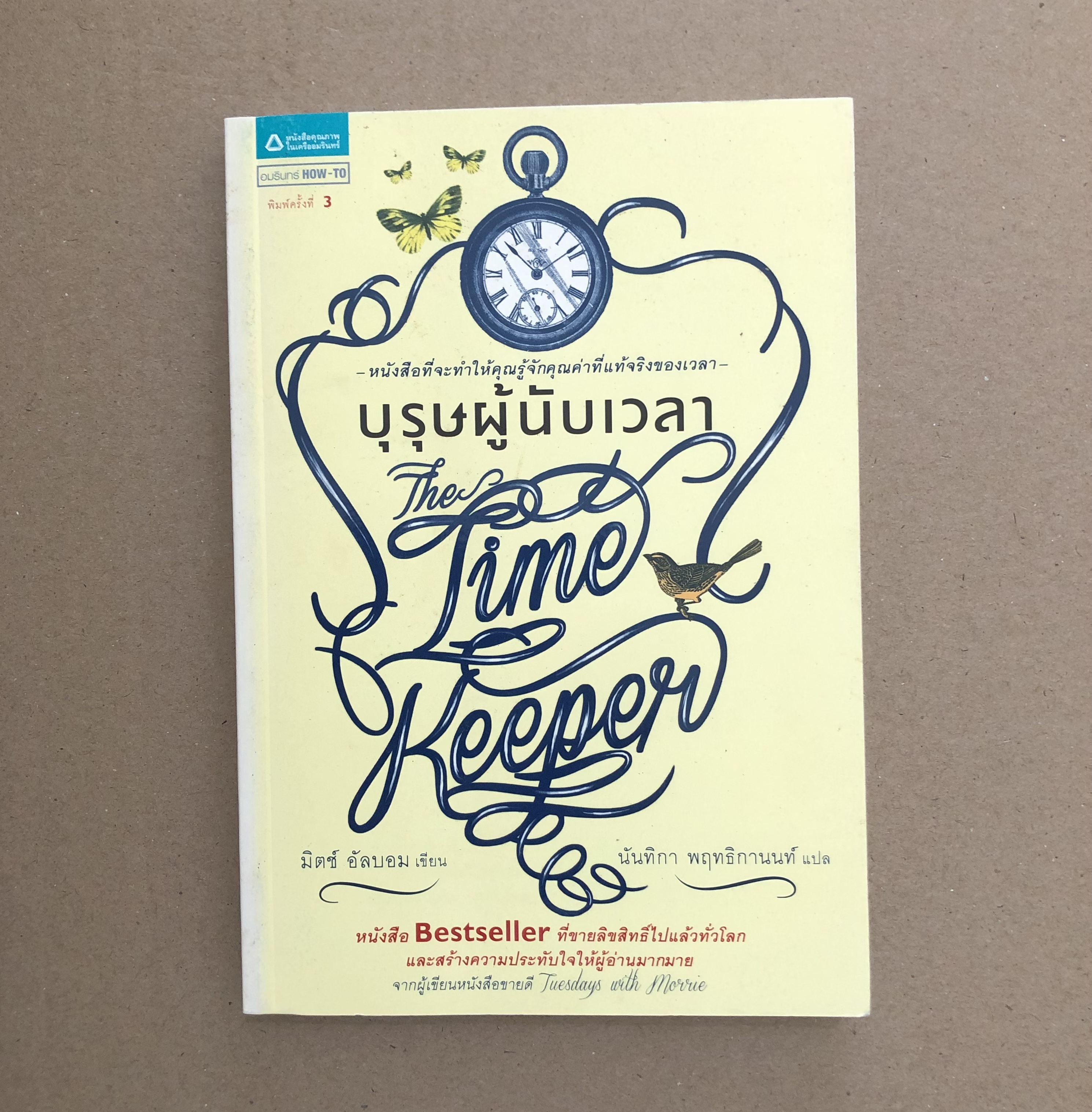 บุรุษผู้นับเวลา The Time Keeper