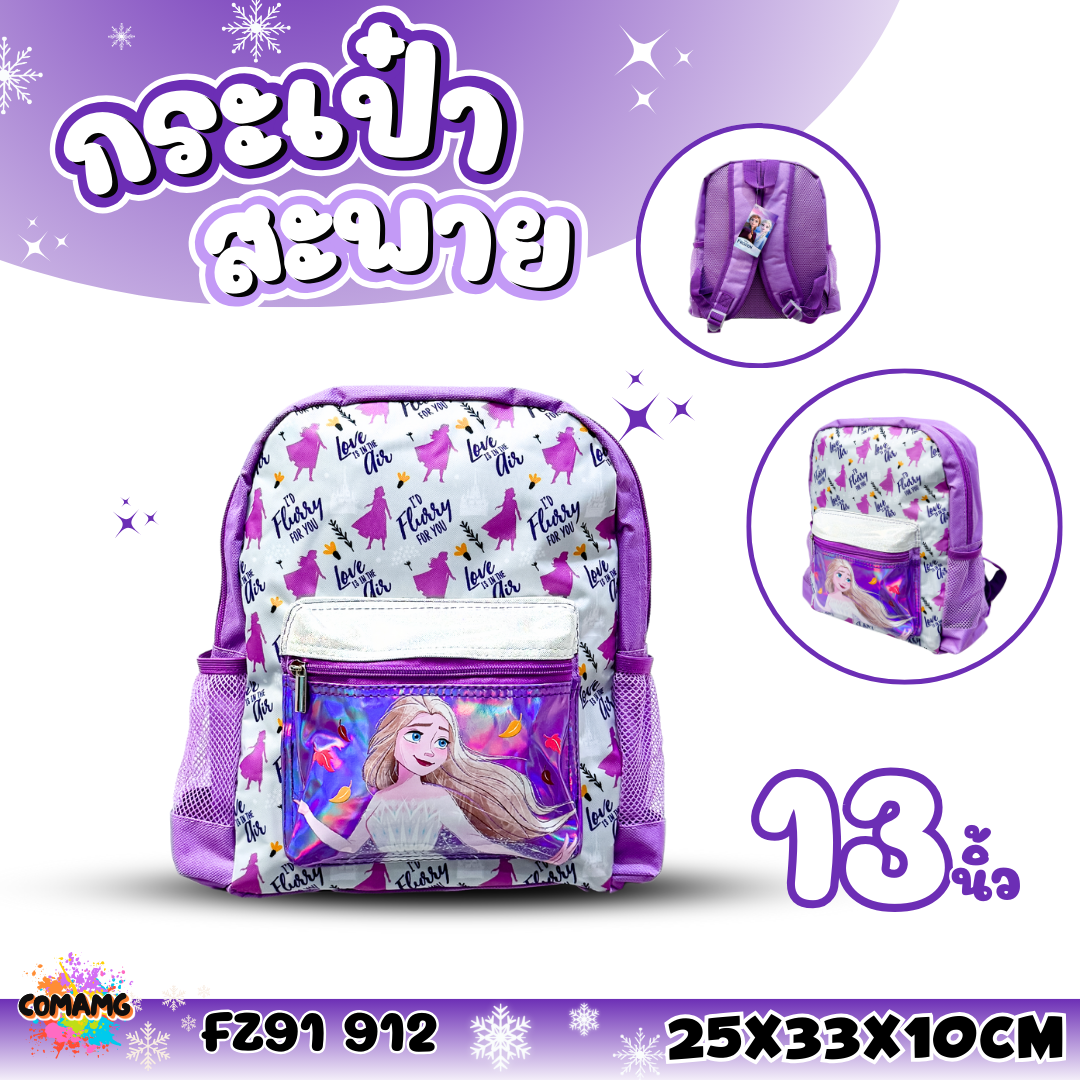 Frozen กระเป๋าสะพายหลังเอลซ่า อันนา กระเป๋านักเรียน 12-15 นิ้ว Frozen2 ลิขสิทธิ์แท้