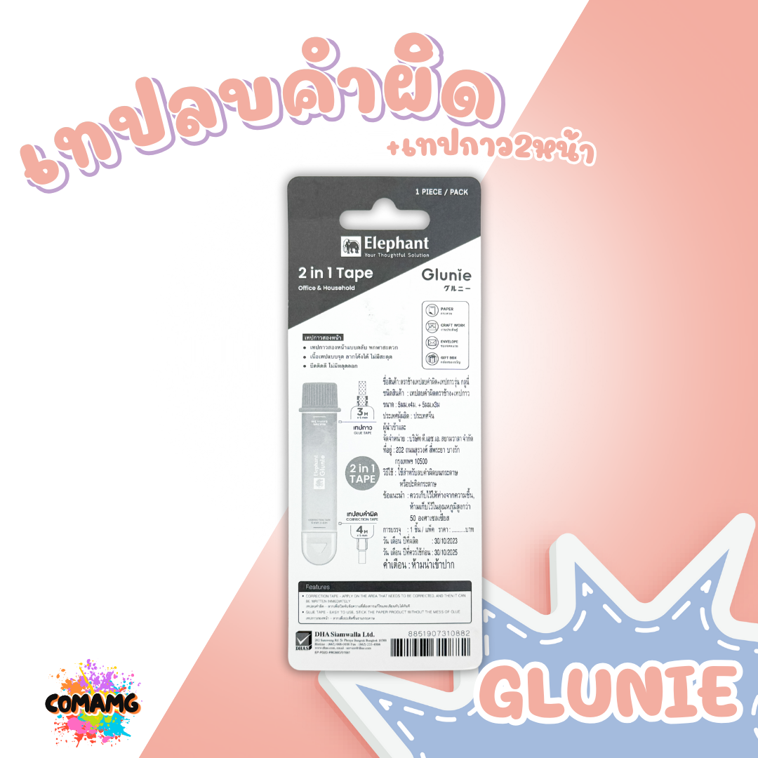 Elephant เทปลบคำผิดและเทปกาวในแท่ง รุ่นกลูนี่ Glunie คละสี Correction Tape ลิควิดเทป ตราช้าง