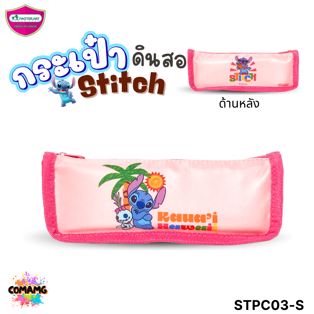 Stitch กระเป๋าดินสอสติทช์ Master Art รุ่น STPC03-S มี 4 ลาย ให้เลือก พร้อมส่ง