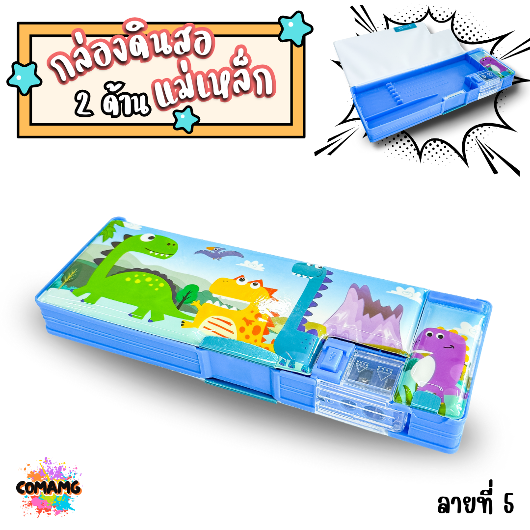กล่องดินสอแม่เหล็ก สองด้าน มีกบเหลา ลายการ์ตูนน่ารัก รุ่น BN777 มีหลายลาย พร้อมส่ง