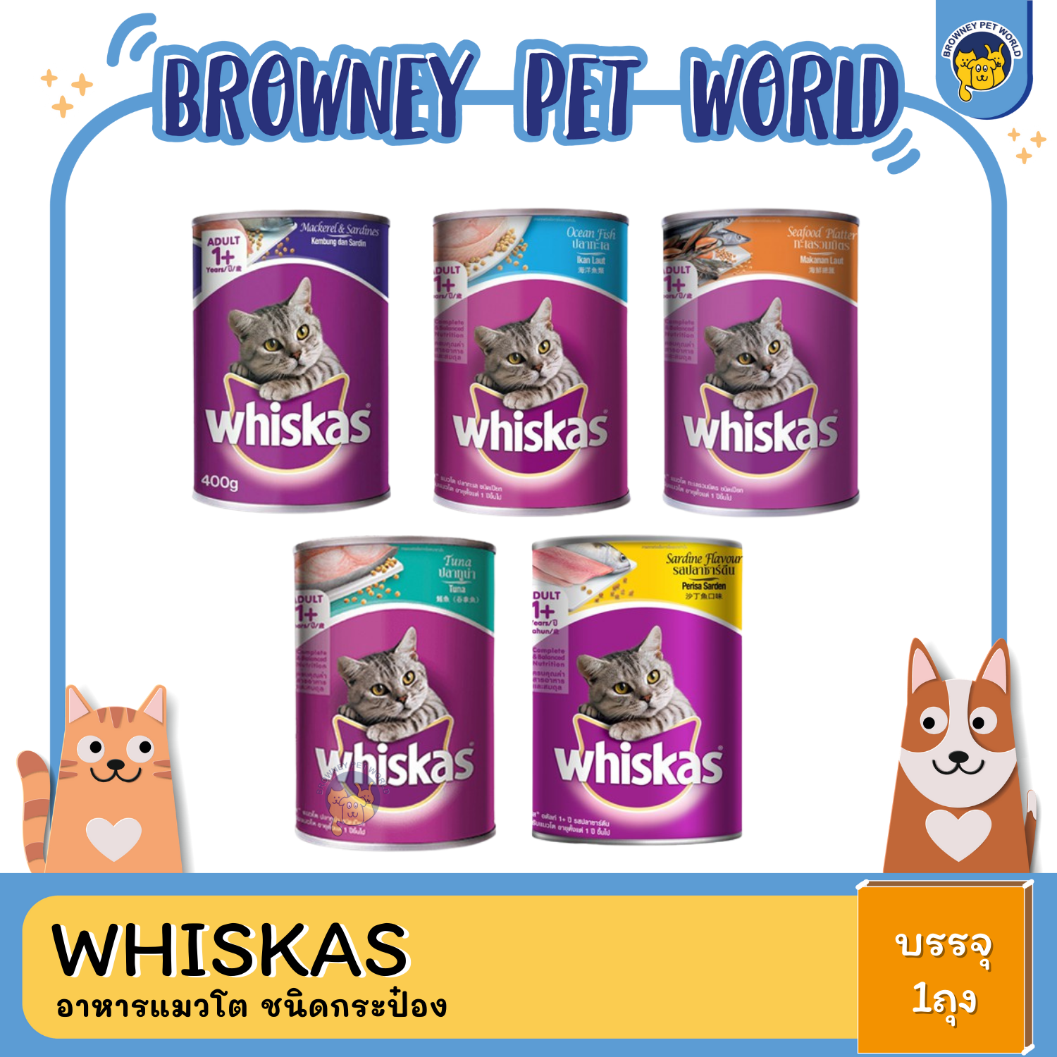 Whiskas Tuna วิสกัส อาหารเปียกแบบกระป๋อง แมวโต 400G
