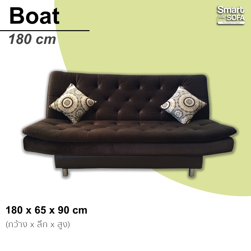 โซฟาเบด Boat 180 cm