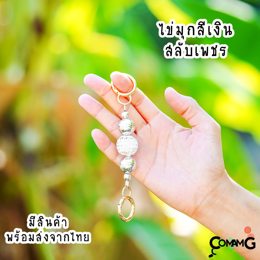 สายต่อเสริมความยาวกระเป๋า อะไหล่เพิ่มความยาว ตัวต่อสายกระเป๋ามุก