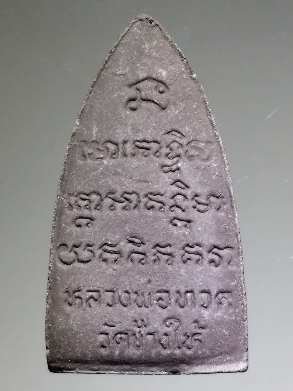 รหัสสินค้า พระมีกล่อง 201 หลวงปู่ทวดเหยียบน้ำทะเลจืด วัดช้างให้ จังหวัดปัตตานี รุ่นปลดหนี้ สร้างปี 2542