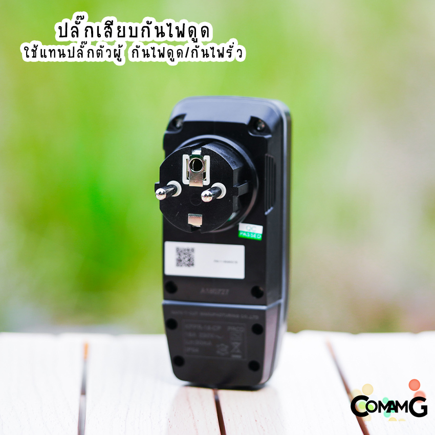 Safe T Cut ปลั๊กกันดูด กันไฟดูด กันไฟฟ้ารั่ว ปลั๊กเสียบไฟแบบมีวงจรRCD