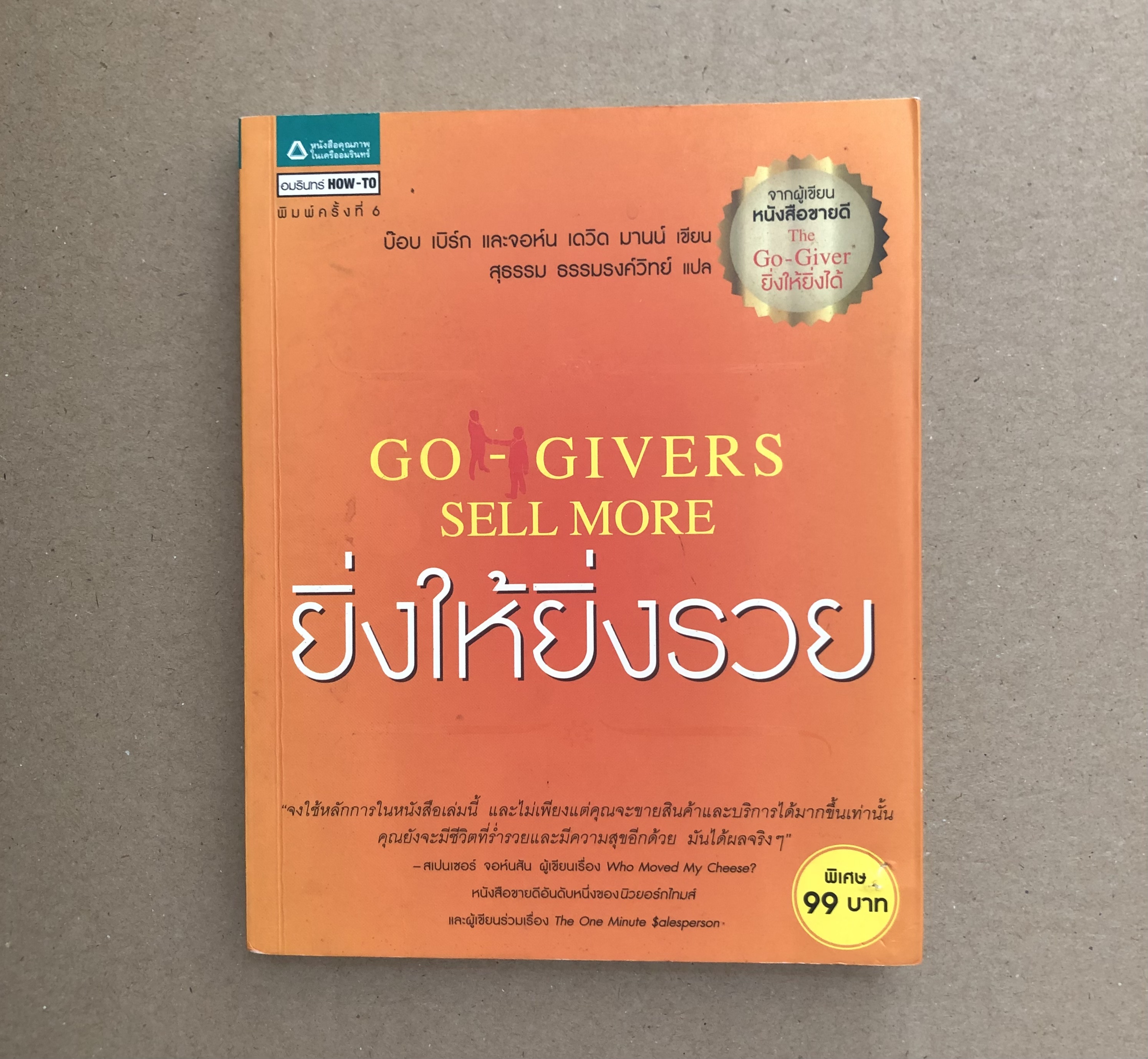 ยิ่งให้ยิ่งรวย