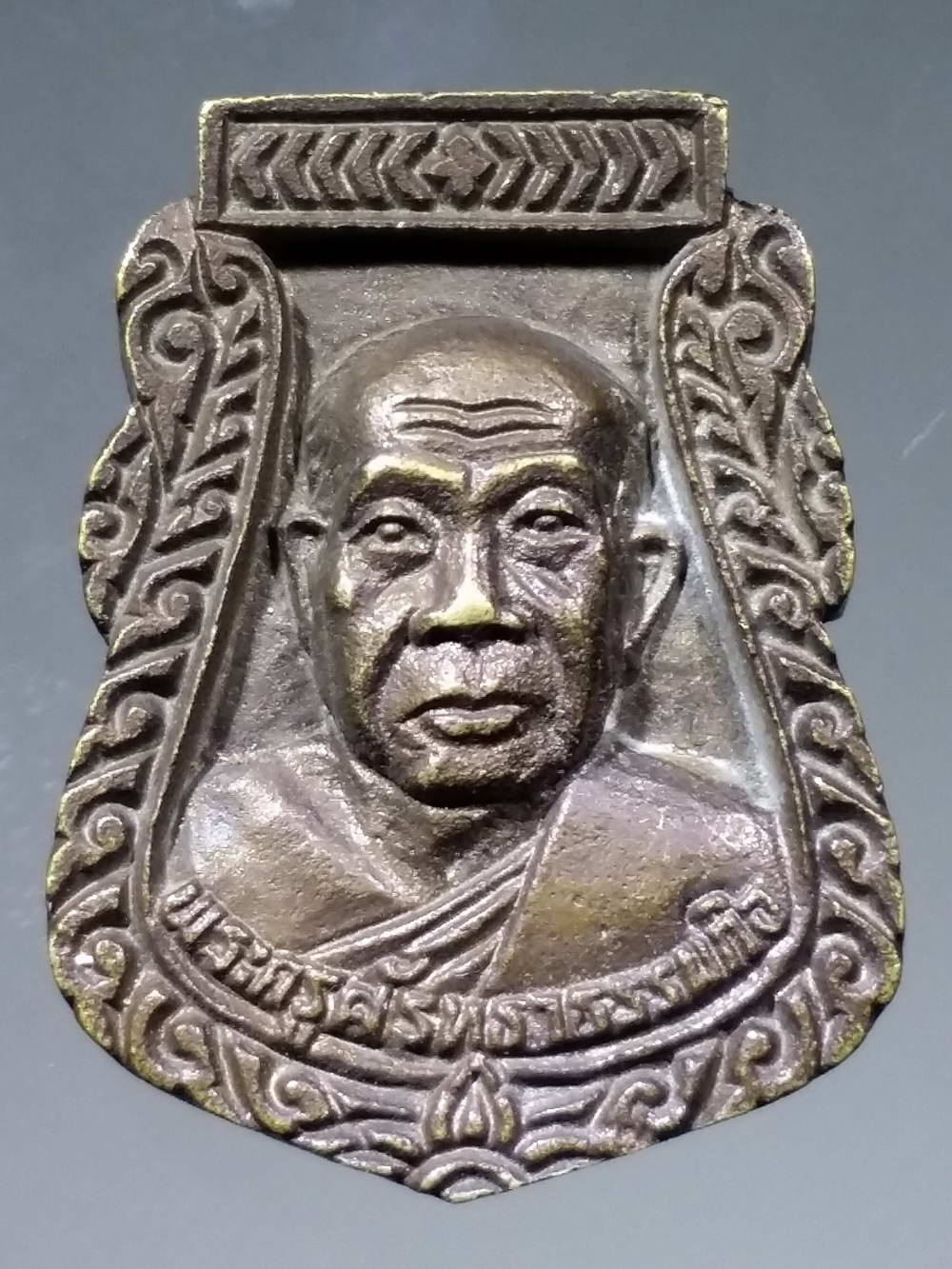 รหัสสินค้า เหรียญคณาจารย์ 2348 เหรียญหล่อพิมพ์เสมาพระครูศรัทธาธรรมกิจ วัดราษฎร์ศรัทธาธรรม อำเภอองครักษ์ จังหวัดนครนายก สร้างปี 2536 ที่ระลึกในการสร้างศาลาการเปรียญ