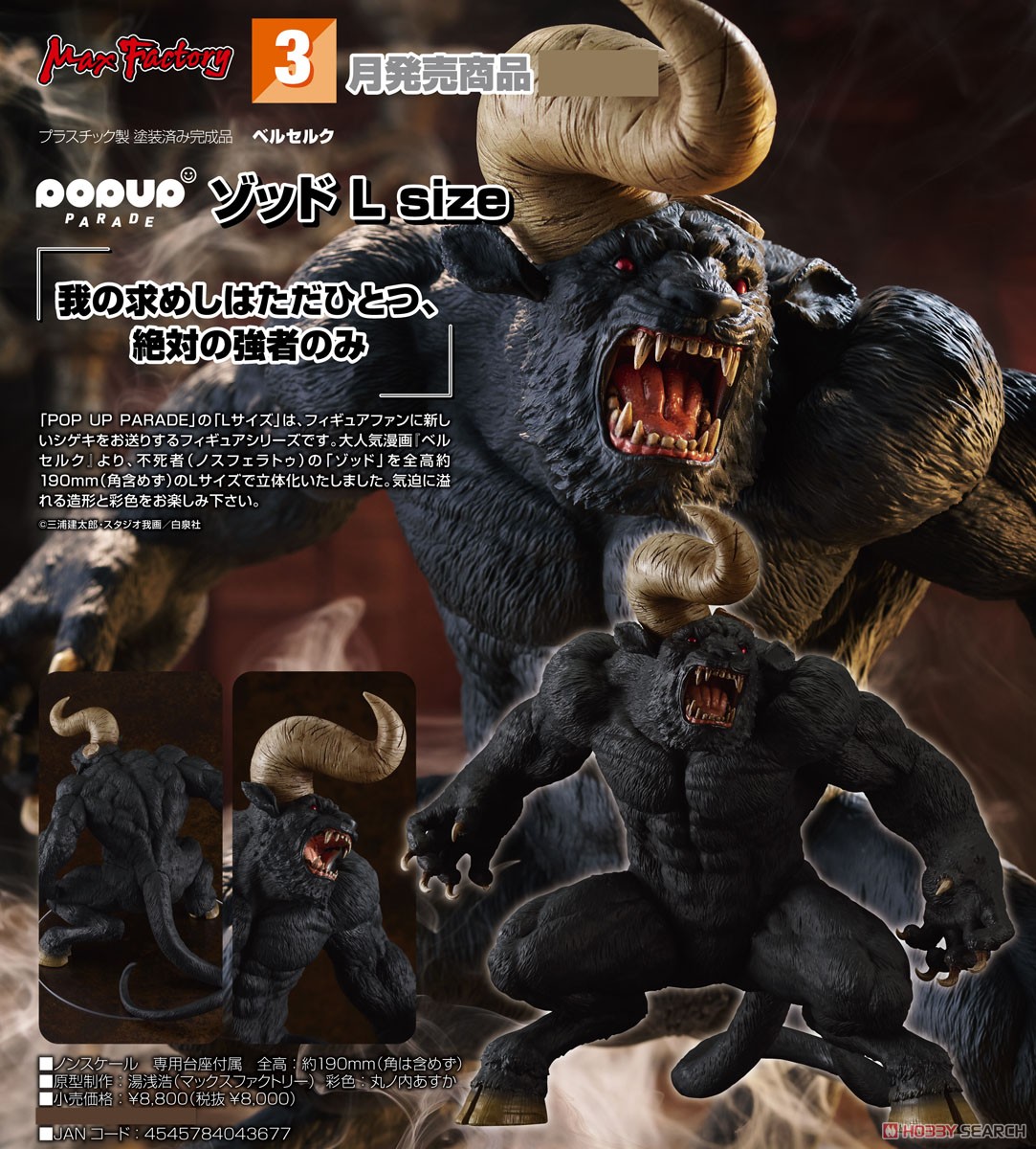 <Preorderถึง 15/9/2023>เปิดรับPreorder มัดจำ 700 บาท Pop Up Parade Zodd L Size