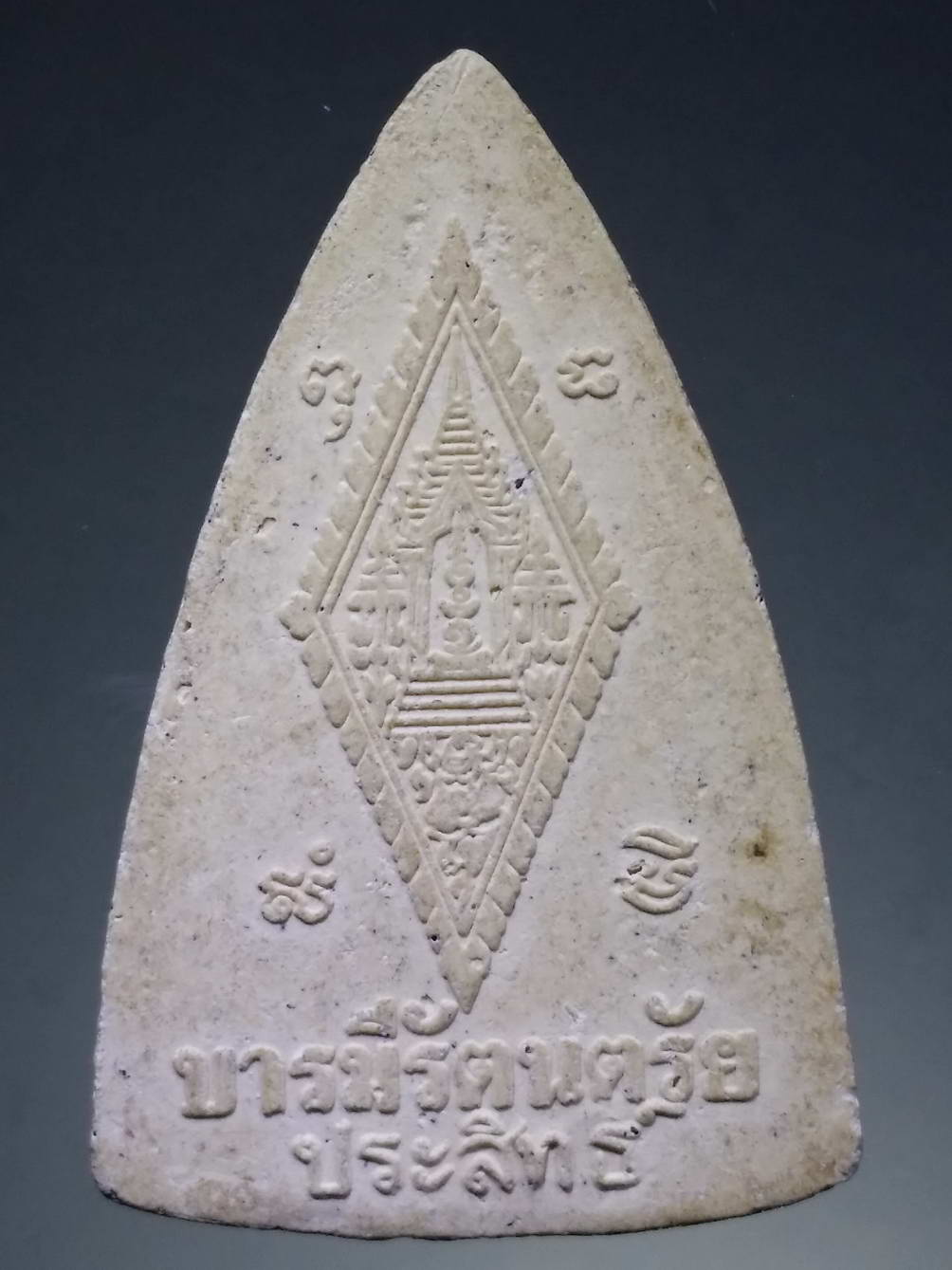 รหัสสินค้า พระไม่ทราบที่ 260 พระพุทธชินราชเนื้อผง บารมีรัตนตรัย ประสิทธิ์ ไม่ทราบที