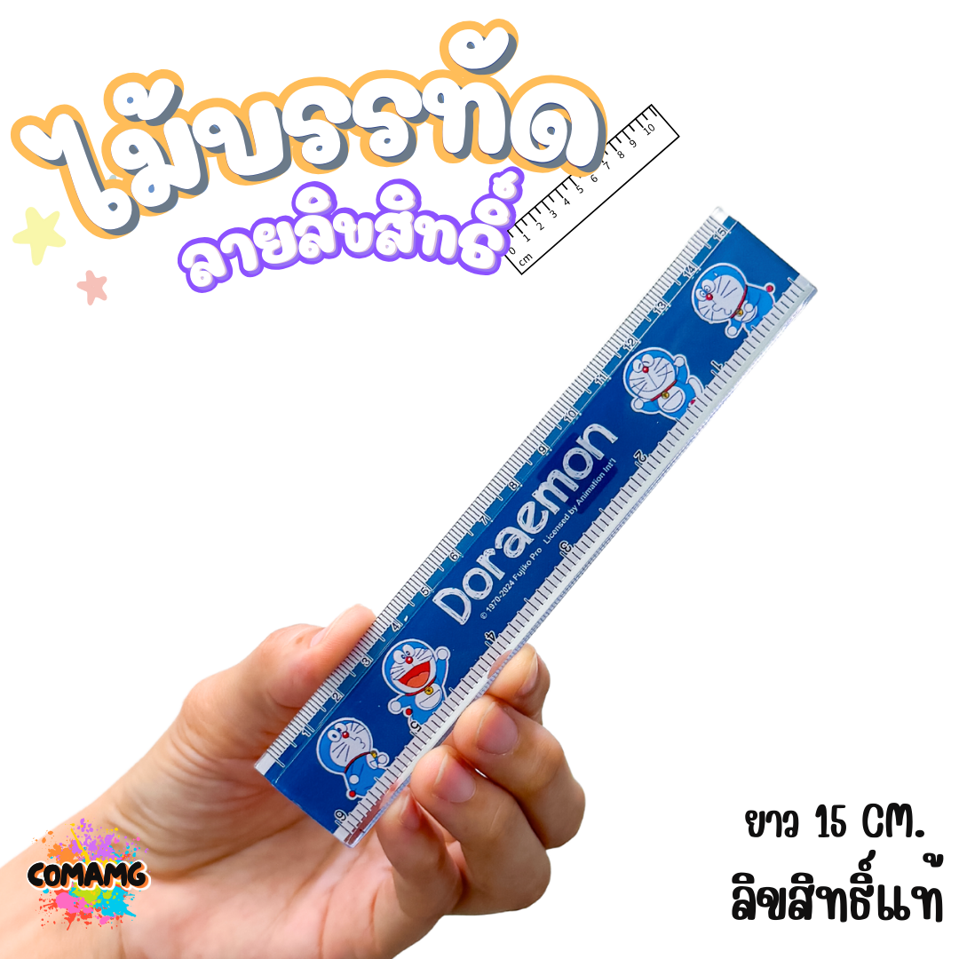 ไม้บรรทัดพลาสติก แบบบาง แบบหนา ยาว15-22 ซม. ลายการ์ตูน ลิขสิทธิ์แท้100% ออกบิลได้ (ลิงค์1)